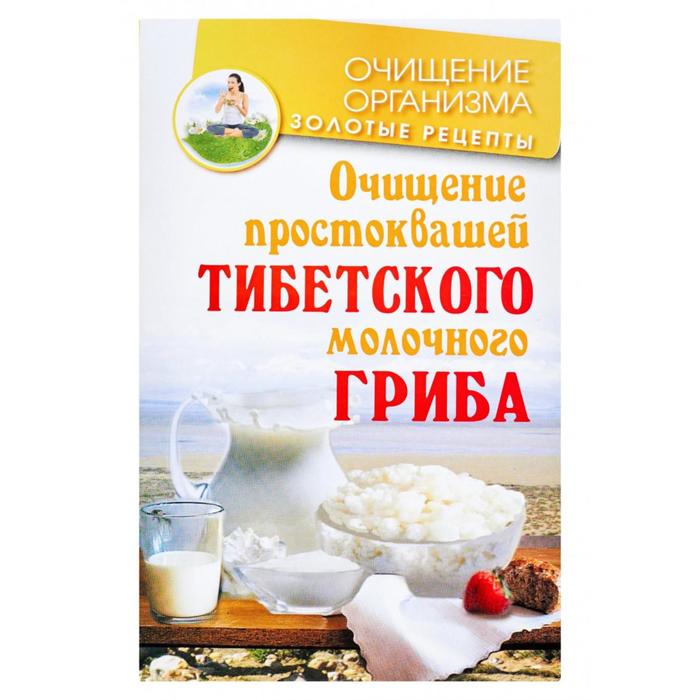 

Очищение простоквашей тибетского молочного гриба