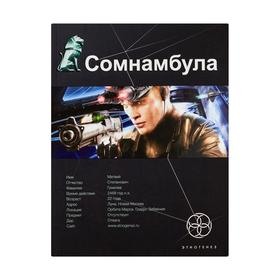 

Сомнамбула. Книга 1. Звезда по имени Солнце. Зорич А.