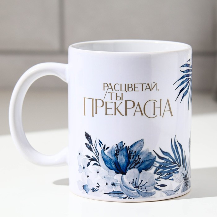 фото Кружка "расцветай, ты прекрасна" дорого внимание