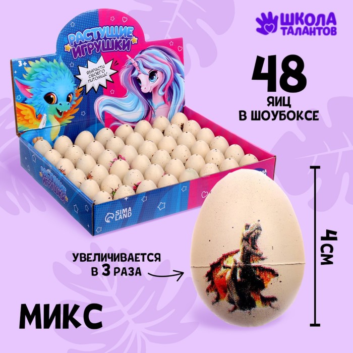 Растущая игрушка «Яйцо с картинкой. Динозавры», 3х4 см, МИКС