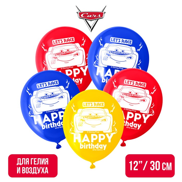 Воздушные шары "С Днем Рождения", Тачки, (набор 25 шт)