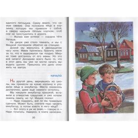 

ШБ «Веселая семейка», Н. Носов