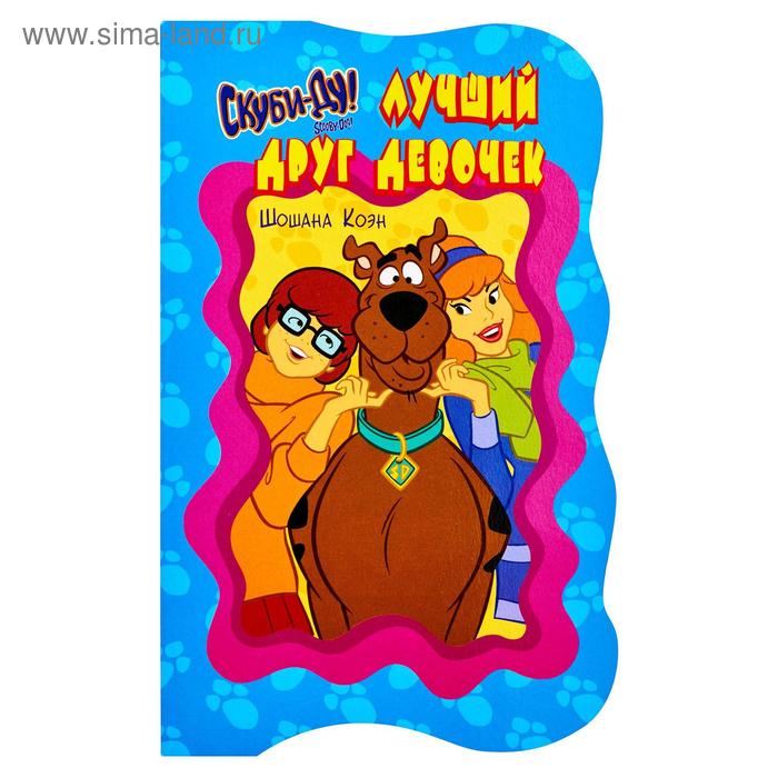 Скуби-Ду Лучший друг девочек 29₽