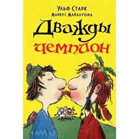 

Дважды чемпион