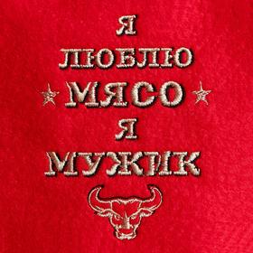 

Шапка для бани "Я люблю мясо - я мужик", фетр