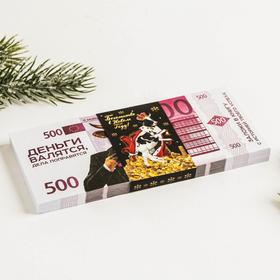 

Пачка новогодних купюр «Пятьсот евро»