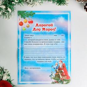 

Письмо Деду Морозу "Носок с подарками" с конвертом, звёздочки