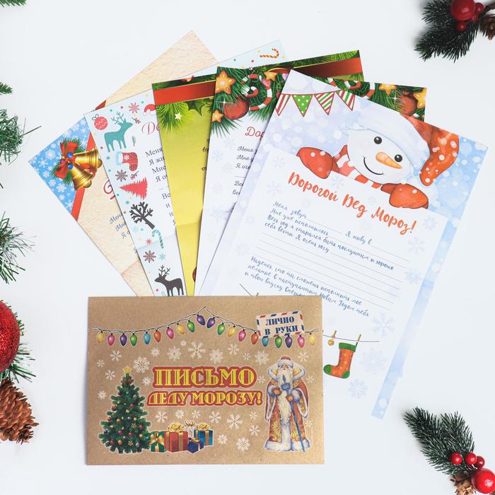 фото Письмо деду морозу "новогоднее - 2" с конвертом, микс дарим красиво