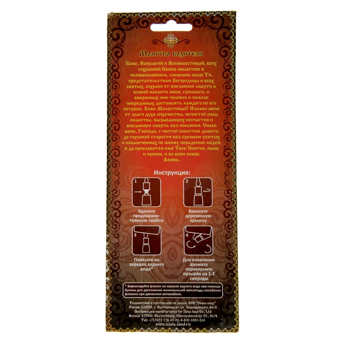 Благовоние в авто "Страстотерпец Царь Николай"