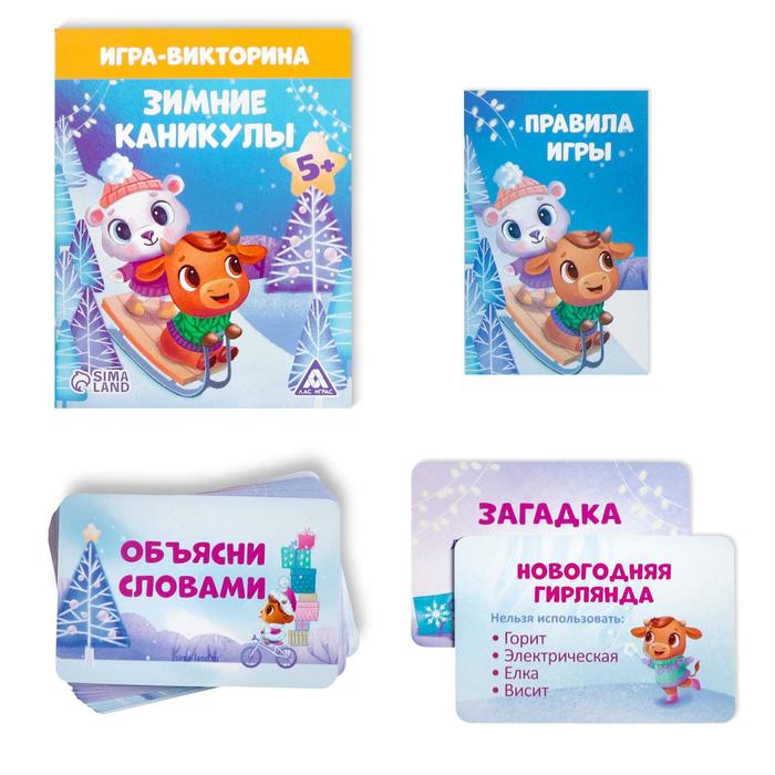 

Игра-викторина «Зимние каникулы», 55 карт