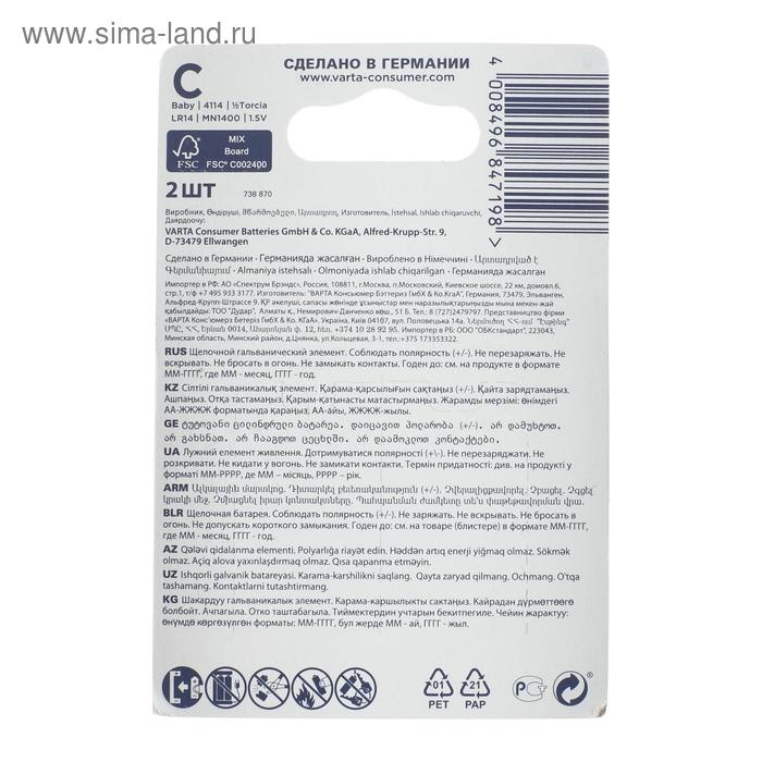 

Батарейка алкалиновая Varta LongLife, C, LR14-2BL, 1.5В, блистер, 2 шт.