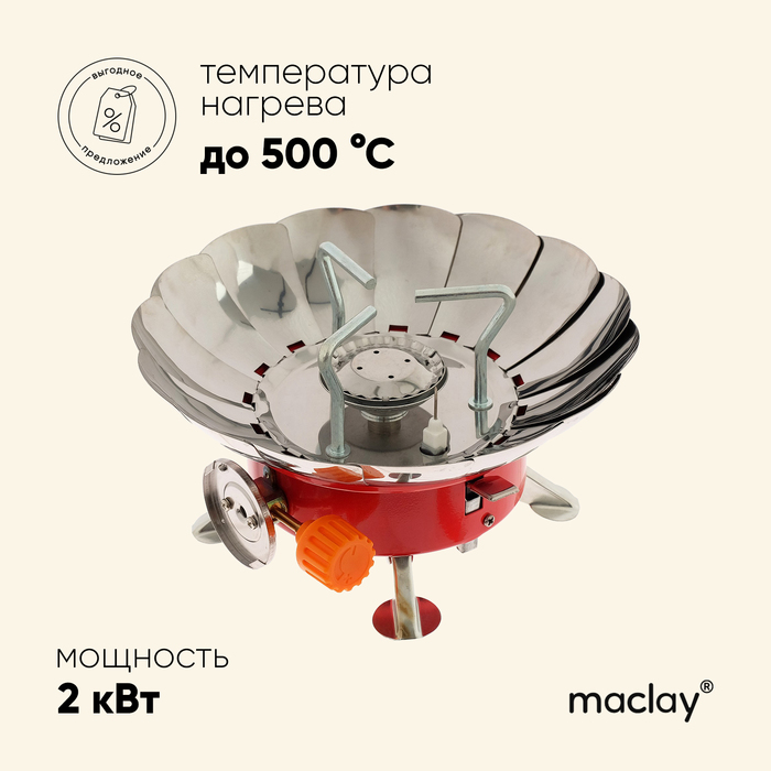 Горелка газовая Maclay с ветрозащитой 132х183 см 1182₽