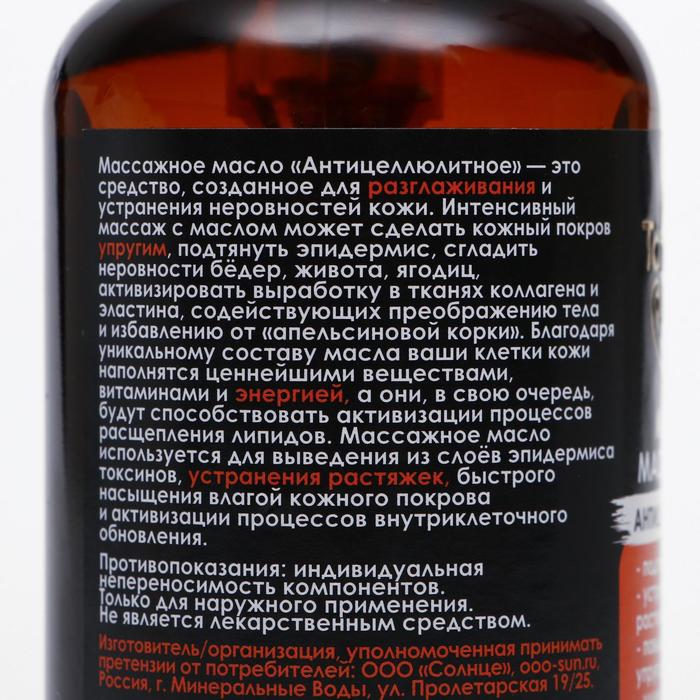 

Масло массажное TambuSun, антицеллюлитное, 200 мл