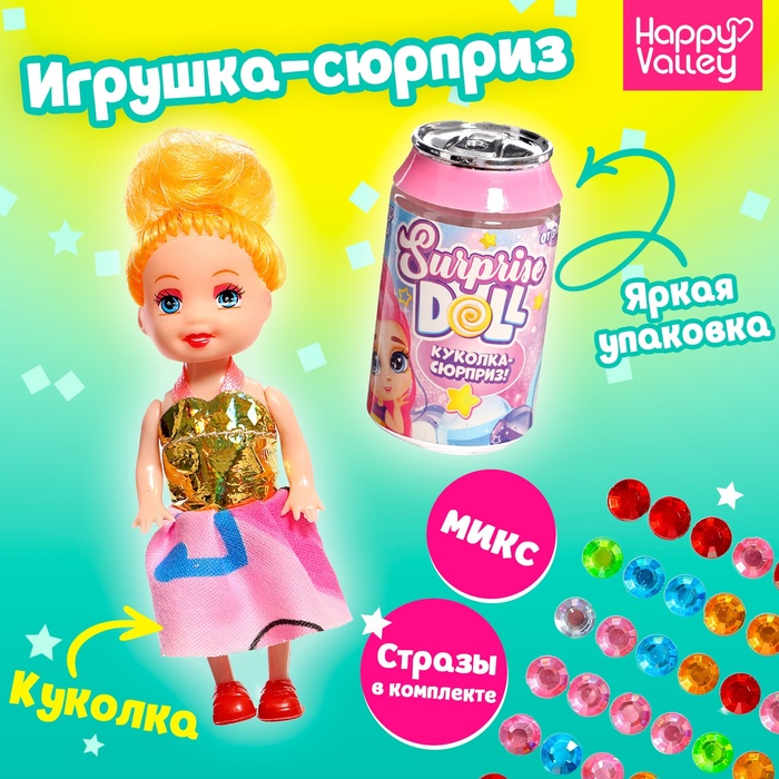 Куколка-сюрприз Surprise doll со стразами, МИКС кукла лола со стразами микс