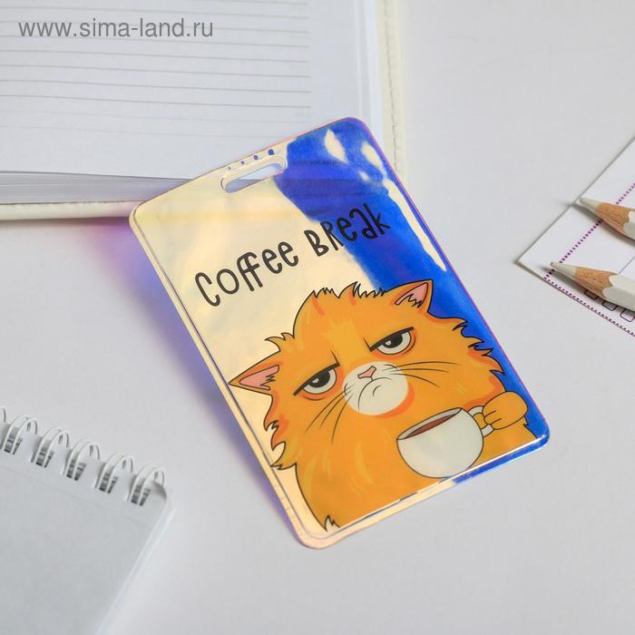 

Чехол для бейджика голографический Coffee break