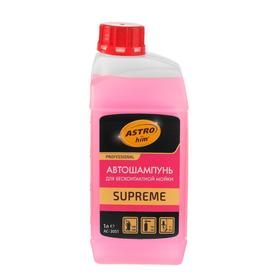 Автошампунь Astrohim SUPREME Active Foam, бесконтактный,  1:90, 1 л, Аc-3051 Ош