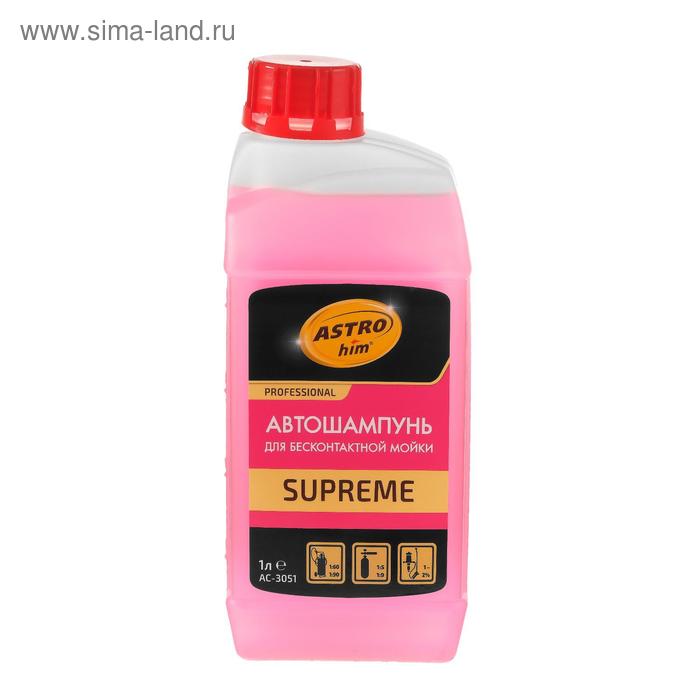 Автошампунь Astrohim SUPREME Active Foam, бесконтактный,  1:90, 1 л, Аc-3051