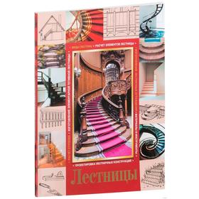 

Лестницы