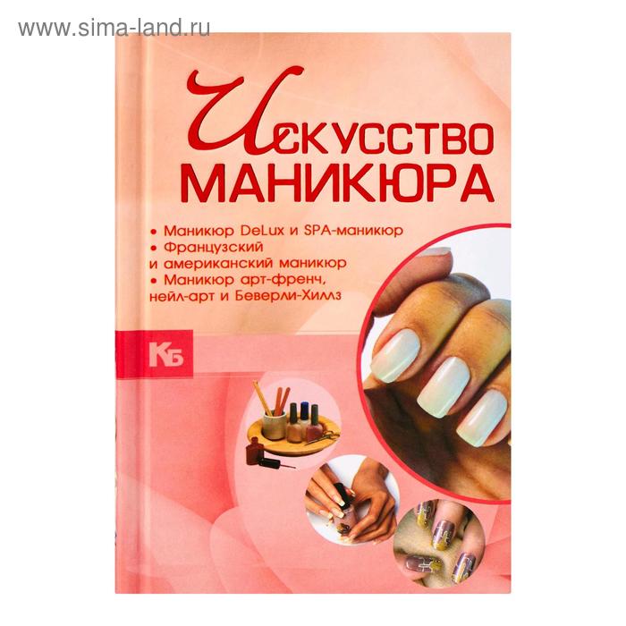 

Искусство маникюра