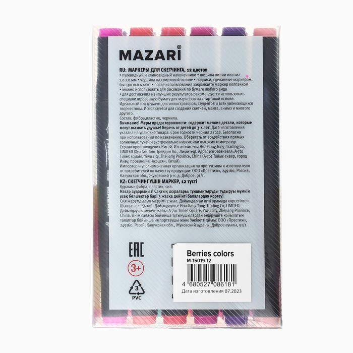 Набор художественных маркеров Mazari Fantasia, Berries colors (ягодные цвета), 12 цветов