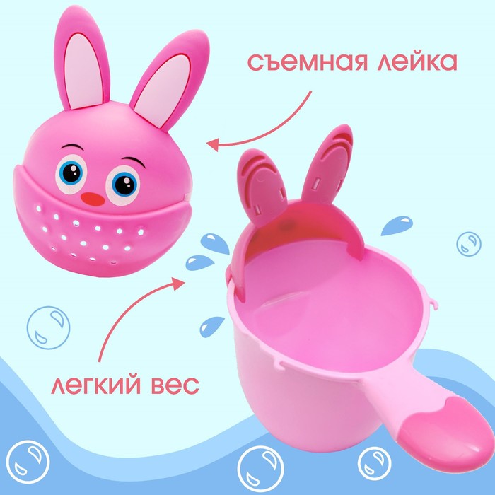 Ковш для купания детский, «Зайка» 500 мл., цвет розовый