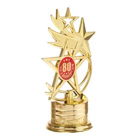 

Кубок звезды «С юбилеем 80 лет», 16 х 9,5 х 6 см