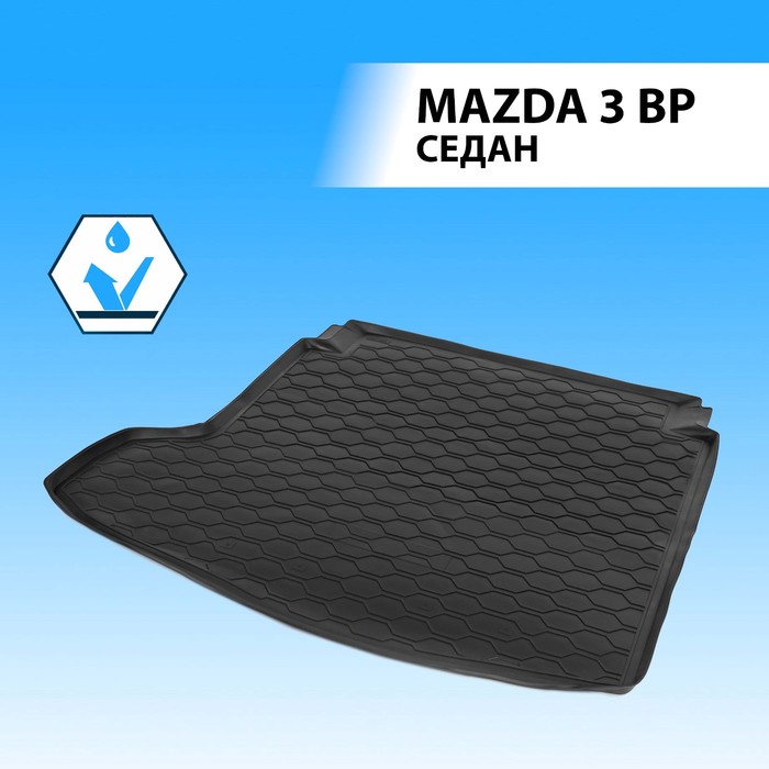 

Коврик багажника RIVAL, Mazda 3 седан 2019-2020, 13801010