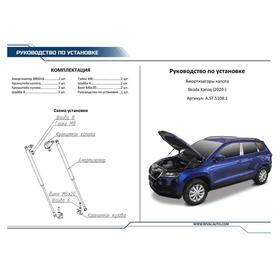 Газовые упоры капота Rival для Skoda Karoq 2020-н.в., 2 шт., A.ST.5108.1 от Сима-ленд