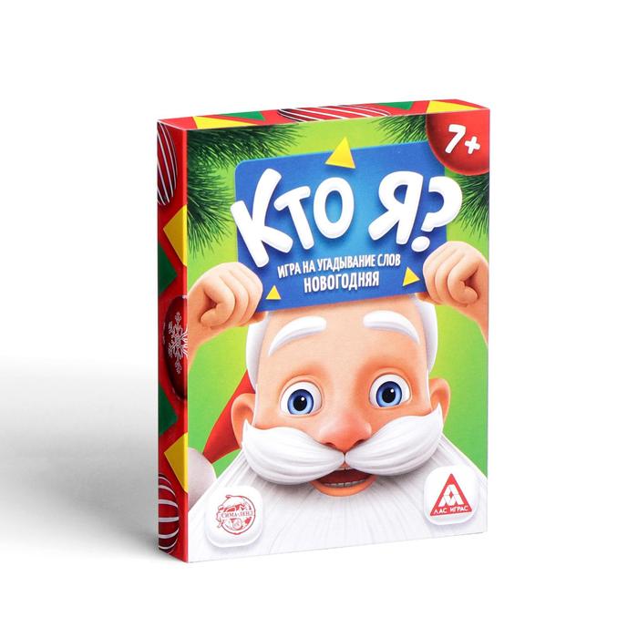 Новогодняя игра «Кто Я?», со словами