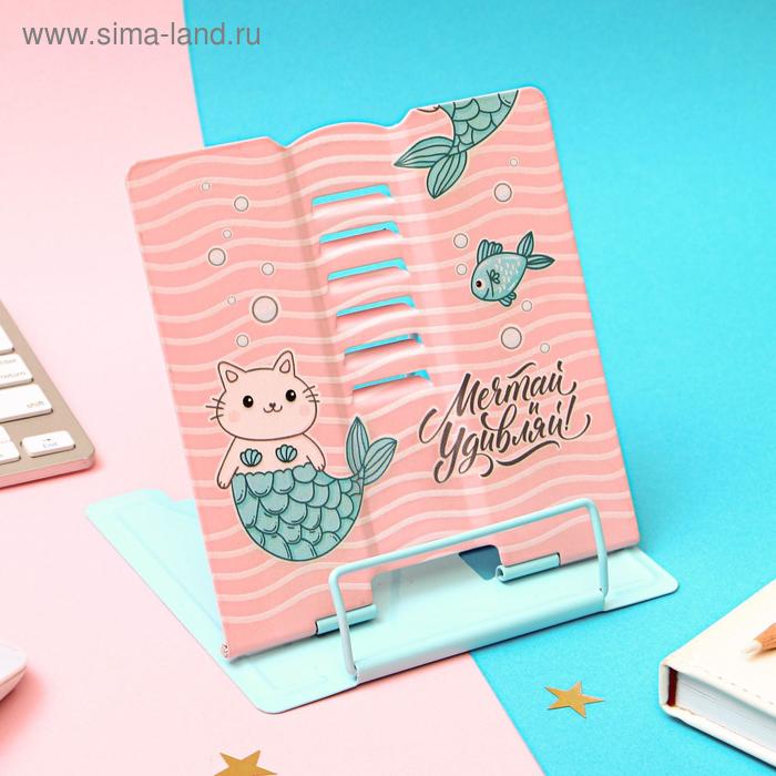 

Подставка для книг "Мечтай и удивляй", 15,2 х 18 см