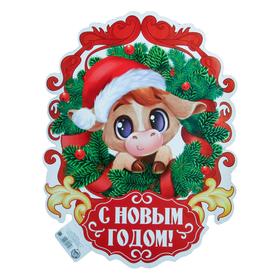 

Плакат "Бычок с венком", плотность 157 гр/кв.м