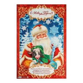 

Плакат "Дед мороз с бычком", 60 × 40 см