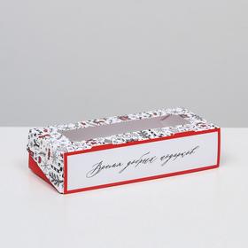 Коробка складная «Время добрых подарков», 17 × 7 × 4 см Ош