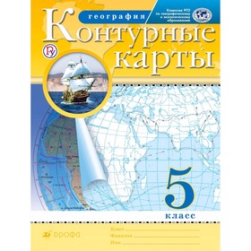 

Контурные карты ДФ География 5 класс, 2020 год