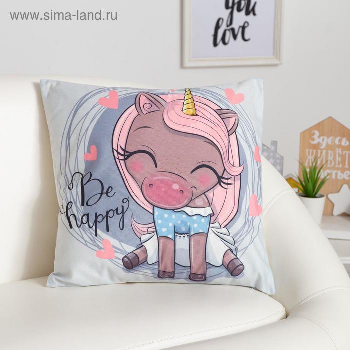 

Наволочка декоративная «Крошка Я» Be happy, размер 40х40 см