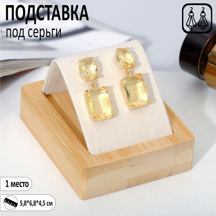 Подставки для бижутерии Подставка под серьги, дерево, 1 пара, 5,8*6,8 см, цвет бежевый