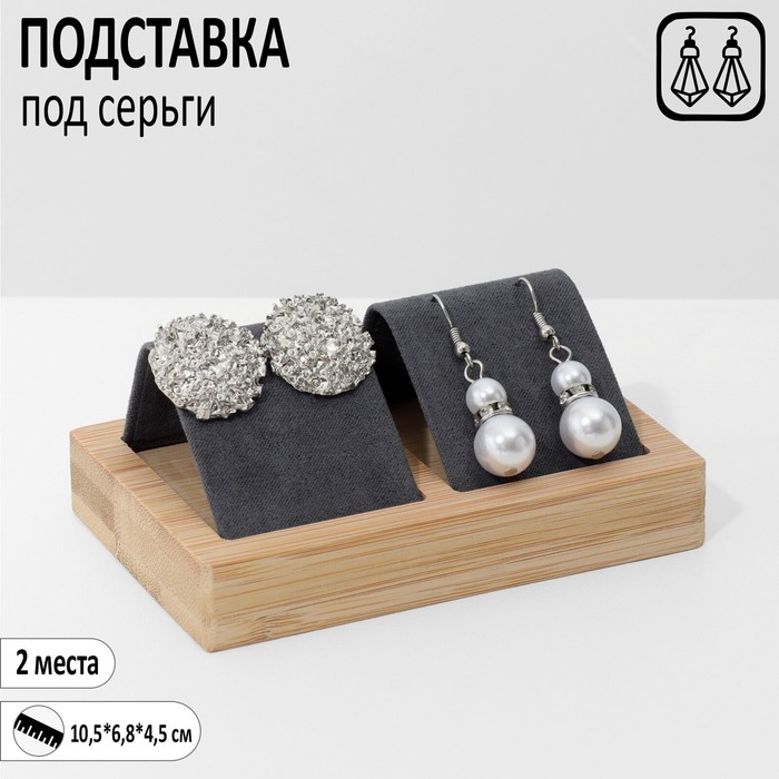 

Подставка под серьги, дерево, 2 пары, 10,5×6,8 см, цвет чёрный