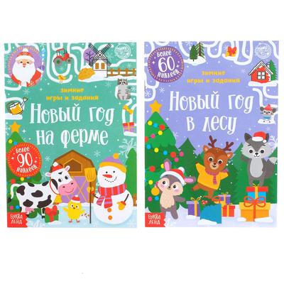 Новый Год В Лесу Книга