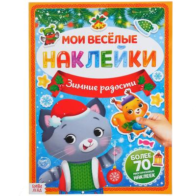 Новогодние Книги С Наклейками Для Детей