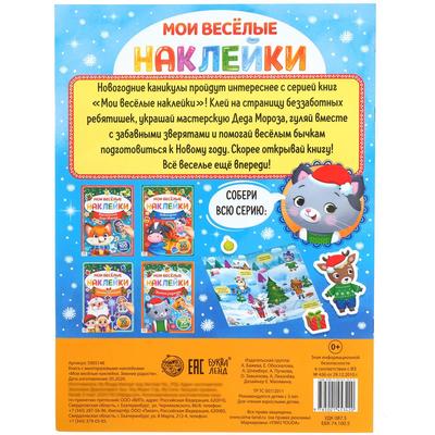 Новогодняя Книга С Наклейками