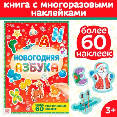 Новогодняя Книга С Наклейками