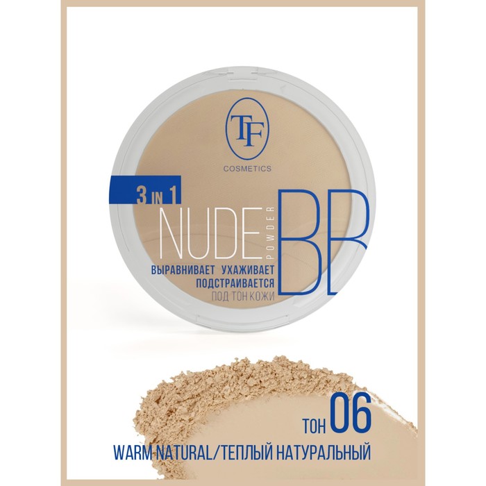пудра для лица nude bb powder tf тон 03 тёмный беж Пудра для лица Nude BB Powder TF, тон 06 тёплый натуральный