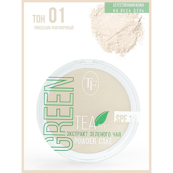 

Пудра для лица TF Green Tea, тон 01 фарфоровый