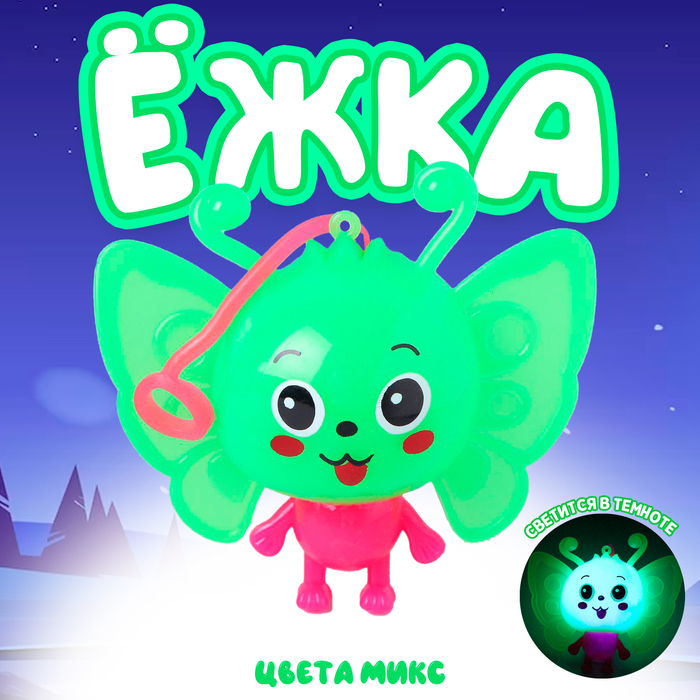 

Ёжка «Бабочка», световой, цвета МИКС
