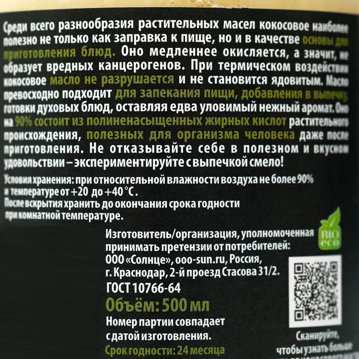 

Кокосовое масло 100%, рафинированное, 500 мл