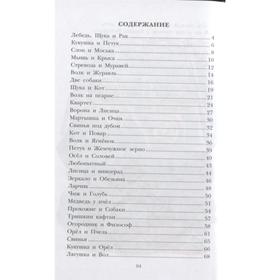 

Басни Крылов И.А.