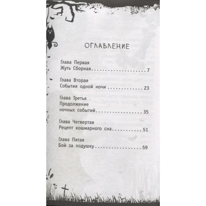 

Рецепт кошмарного сна. Усачева Е.