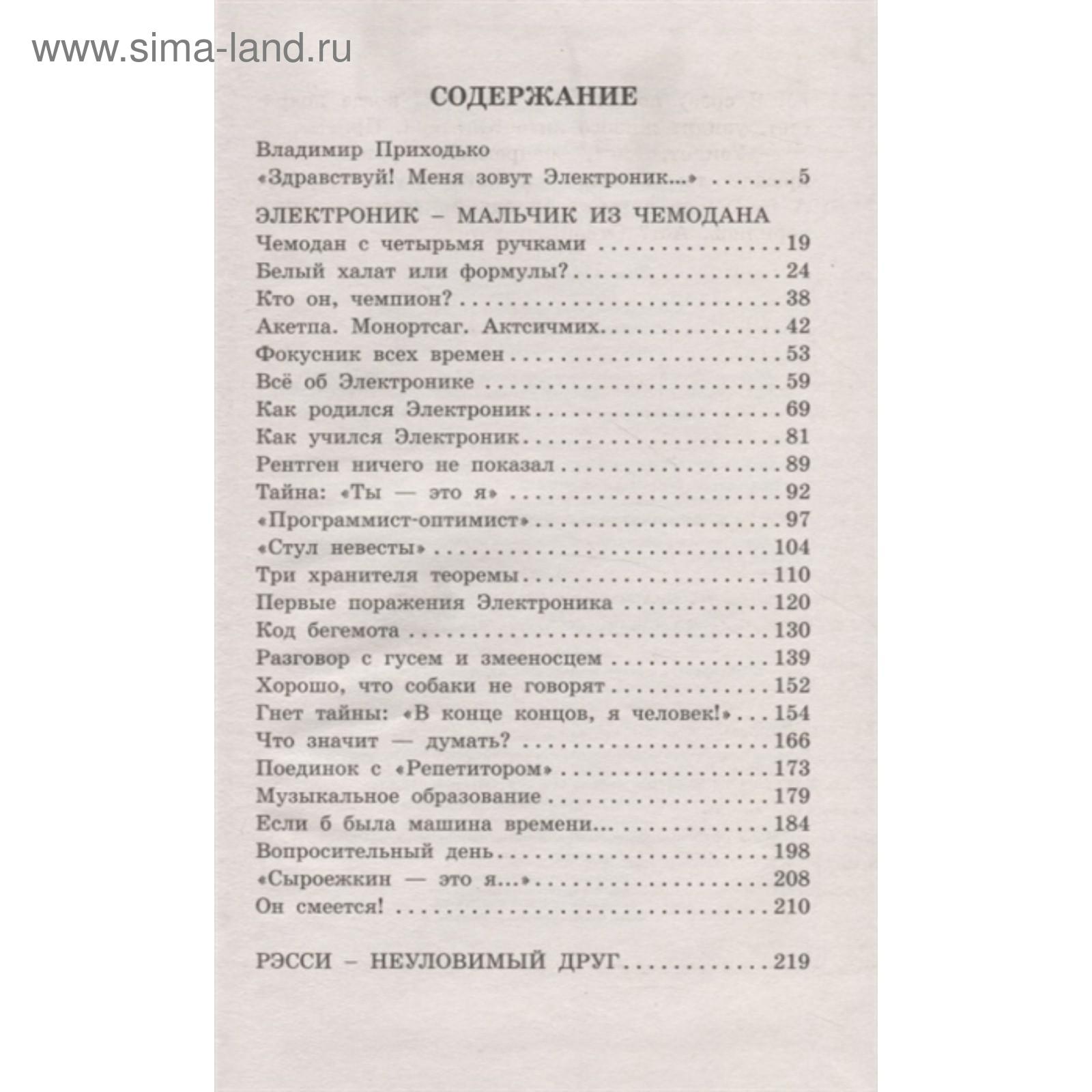Приключения электроника книга оглавление