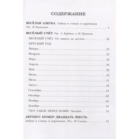 

«Азбука в стихах и картинках», Маршак С.Я.