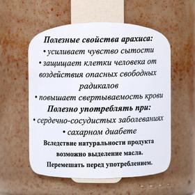 

Урбеч из арахиса солёного, 230 г